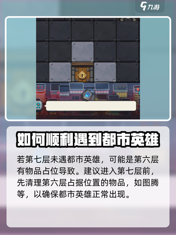 不思议迷宫霓虹之都隐藏冈布奥获取攻略介绍截图4