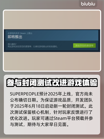 SUPERPEOPLE上线时间公布！🔥超击突破即将来袭🎮截图2