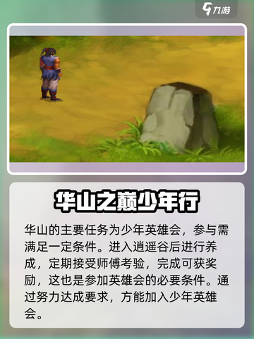 武林群侠传华山攻略介绍介绍截图2