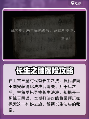 盗墓长生印刘安打法攻略介绍截图2