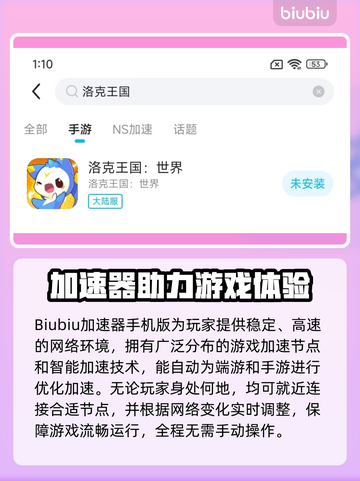 🎮洛克王国加速器开启攻略！秒变大神截图3
