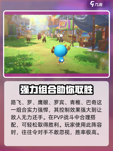 航海王梦想指针最强🔥阵容搭配推荐来啦！截图3