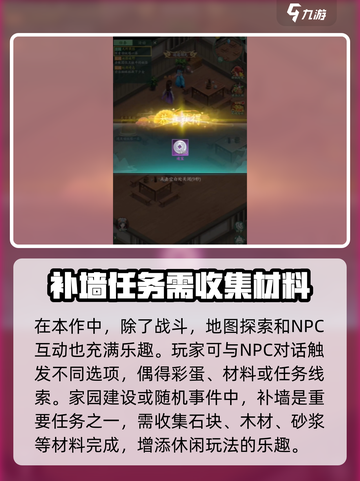 仙剑奇侠传：隐藏补墙技巧大曝光！💥截图2