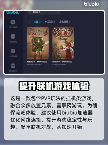 背包乱斗🔥打不开？解决方法在这里！🎉截图2