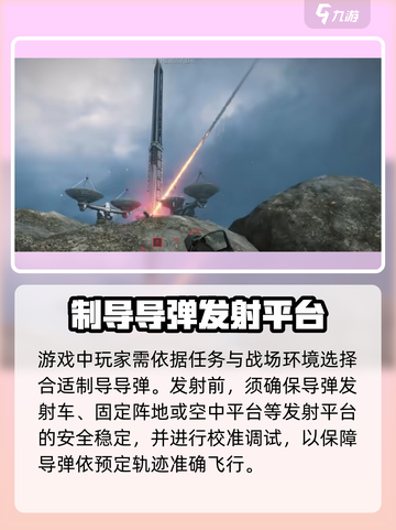 三角洲行动🔥导弹轰炸操作技巧大揭秘！💥截图2