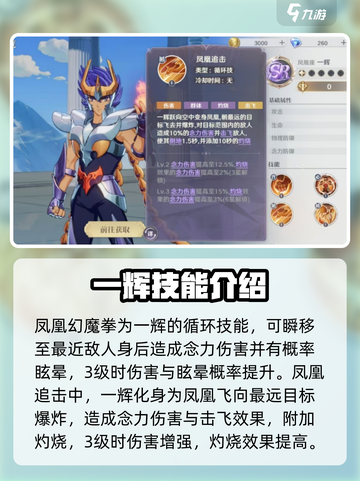 圣斗士星矢重生2一辉角色介绍介绍截图4