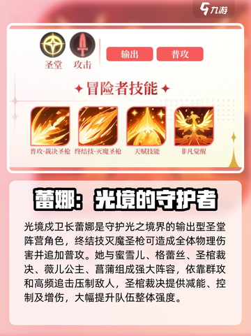 命运圣契蕾娜怎么样介绍截图2