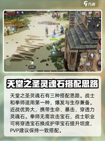 天堂之圣灵魂石搭配🔥超强攻略来啦！🎮截图2