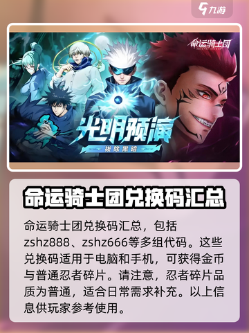 命运骑士团礼包码有哪些介绍截图2