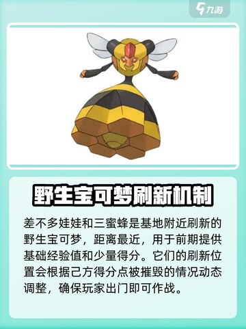 宝可梦大集结🔥必看！野生宝可梦全介绍来啦！截图2
