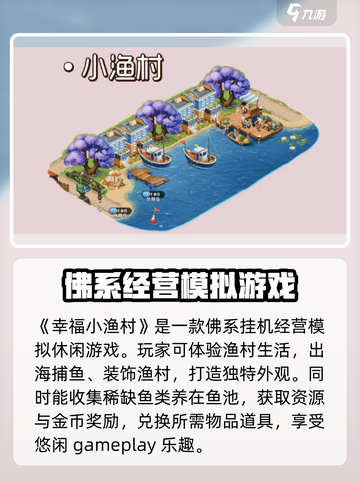 幸福小渔村公测是什时候介绍截图2