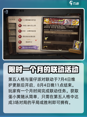 第五人格×蛋仔派对联动🔥随从获取方式大揭秘！🎉截图2