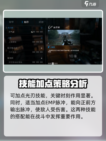 光明记忆无限技能加点推荐介绍截图3
