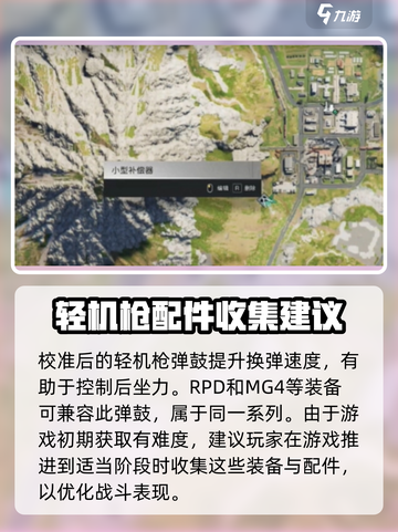 七日世界轻机枪校准弹鼓是什么介绍截图4