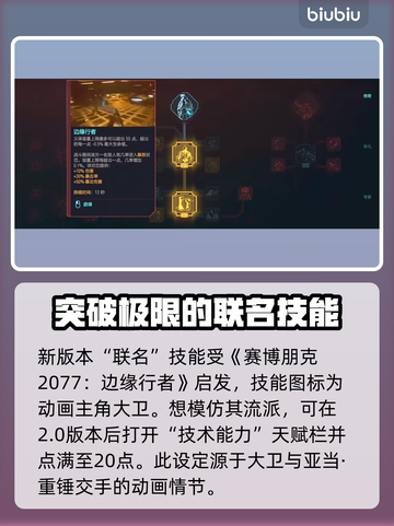 赛博朋克2077：义体容量上限突破秘籍✨截图2