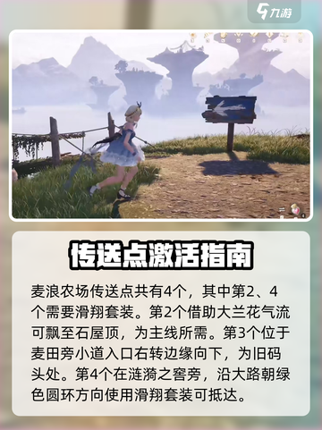 无限暖暖无人区传送点在哪介绍截图3