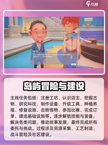 波西亚时光主线任务汇总介绍截图2
