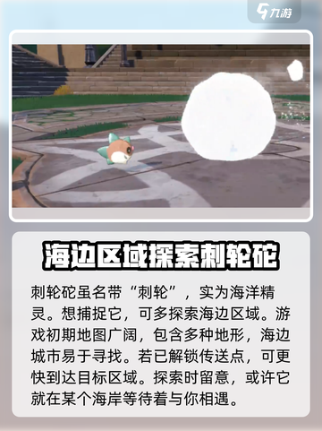 洛克王国世界刺轮砣是谁介绍截图2