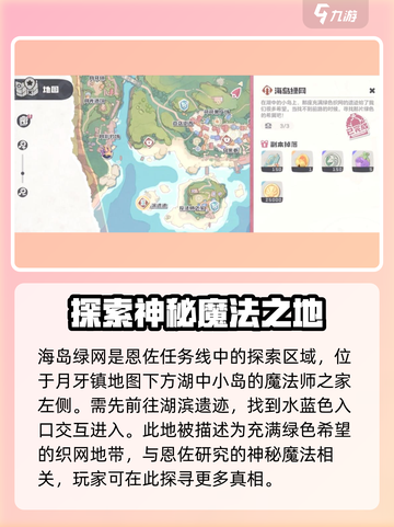 洛克王国世界海岛绿网在哪里介绍截图2