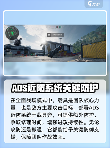 三角洲行动ADS近防系统怎么玩介绍截图4