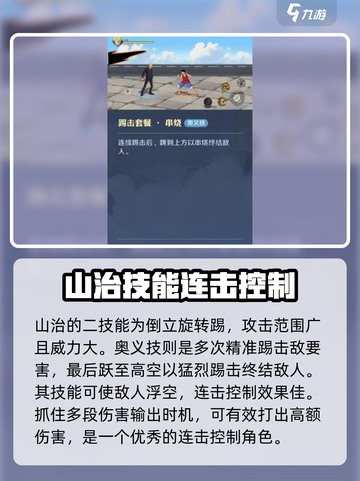 航海王壮志雄心山智怎么样介绍截图4