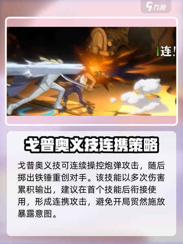 航海王壮志雄心铁拳戈普技能攻略介绍截图4