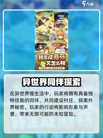 《异世界慢生活》公测时间泄露，竟是这个夏天🔥截图4