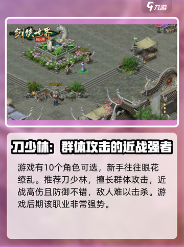 剑侠世界起源玩什么职业介绍截图2