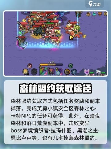 魔兽世界🔥森林盟约获取攻略，速来！截图2