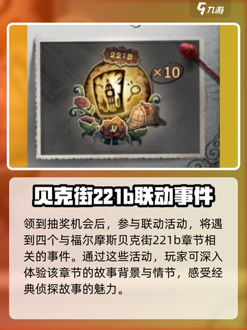 第五人格福尔摩斯联动内容有哪些介绍截图4