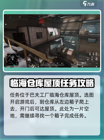 萤火突击⚡临海仓库屋顶任务超详细🔥完成攻略！截图2