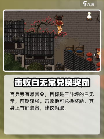 大江湖之苍龙与白鸟襄阳攻略介绍截图5