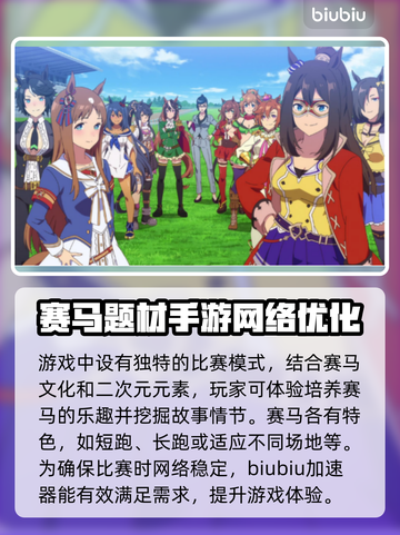 赛马娘加速器推荐🎉热门下载全攻略！截图2