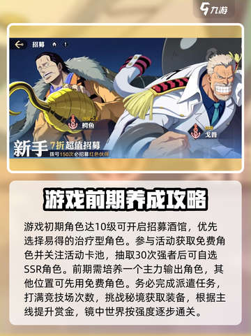 航海王壮志雄心前期攻略介绍截图4