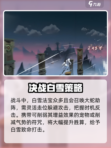 问剑长生世界BOSS白雪打法分享介绍截图4