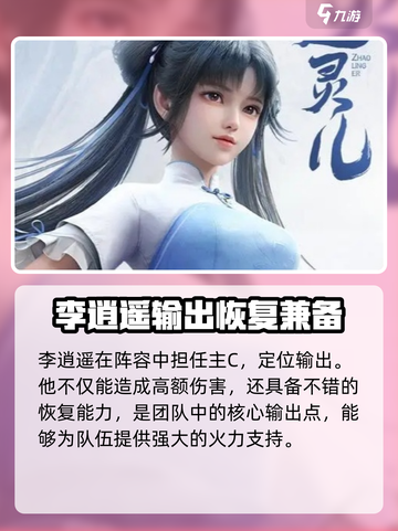 仙剑世界逍遥阵容搭配介绍截图3