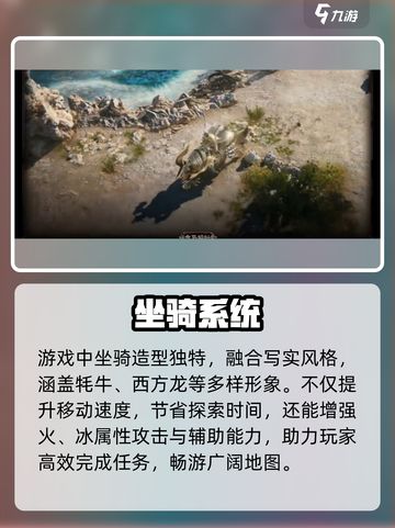 《权力之望》坐骑神选🔥速看截图2