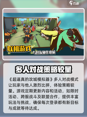 攻城模拟器英文名是什么介绍截图6
