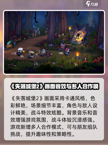 失落城堡2值得入手吗介绍截图4