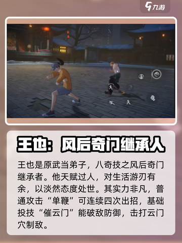 异人之下手游新人物有哪些介绍截图2