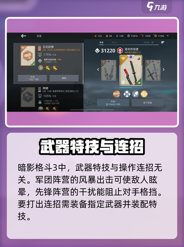 暗影格斗3连招怎么触发介绍截图2