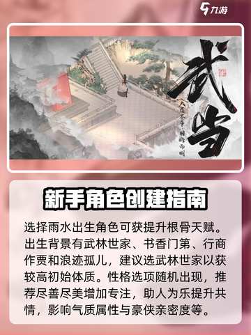 墨剑江湖初始人物选择介绍截图2