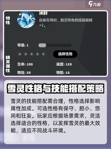 洛克王国世界雪灵技能搭配分享介绍截图3