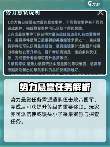 群星纪元势力悬赏怎么玩介绍截图2