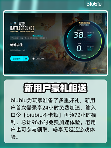 PUBG卡顿？用这款加速器🔥流畅吃鸡不是梦！🚀截图4