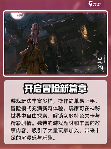 过阴手游🔥竟然免费？真相让人震惊！截图4