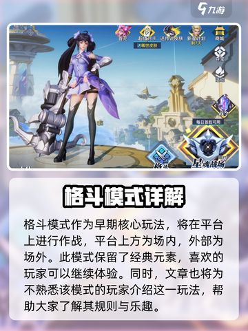 星之破晓还有格斗模式吗介绍截图2