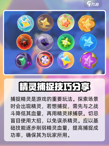 洛克王国手游精灵图鉴介绍截图4