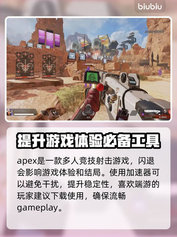 APEX闪退?用这个加速器立马解决🔥截图2