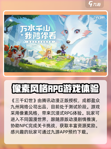 三千幻世是哪家游戏介绍截图2